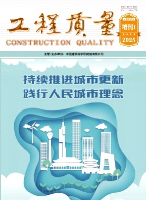 工程质量杂志